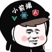 前端搬砖工程师的个人资料头像