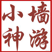 小墙程序员的个人资料头像